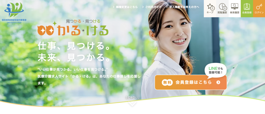 かるけるの求人サイトのファーストビュー画像